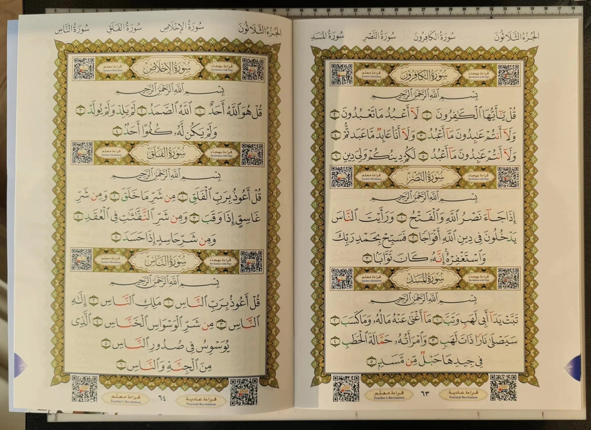 Le Dernier Dixième du Coran - Nourania Petit format - Al-Ouchrou Al-akhir (Juzz Qad Sami-a) Al-Forqâne Livre Méthode Nourania Al Qaida 036511620178 Librairie Musulmane Al-imen