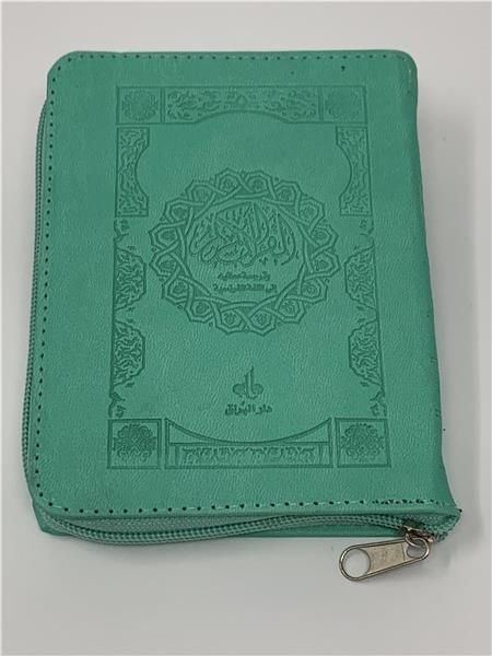 Le Saint Coran (Uniquement en Français) et la traduction en langue française du sens de ses versets - Pochette - éditions Al Bouraq Vert Foncé Al - imen