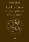 Les Histoires des Prophètes (Qisas al - anbiya) par Ismaïl Ibn Kathîr – Format Poche (12x17) Marron Al - imen