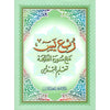 ربع يس مع سورة الفاتحة لتعليم المبتدئين - Quart Yâsin (Sourates: de Yassine à An - Nas ) pour les débutants, Version Arabe - Livres par édition par Al - Forqâne disponible chez Al - imen