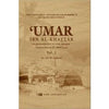 Umar ibn al - Khattab 2 Volumes Al - imen