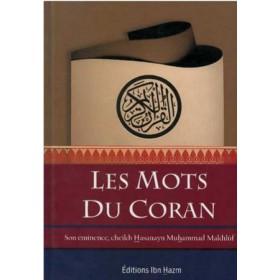 les-mots-du-coran-كلمات-القران