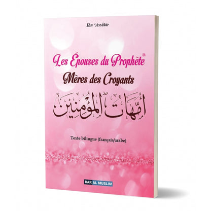 les-epouses-du-prophete-meres-des-croyants-dar-al-muslim